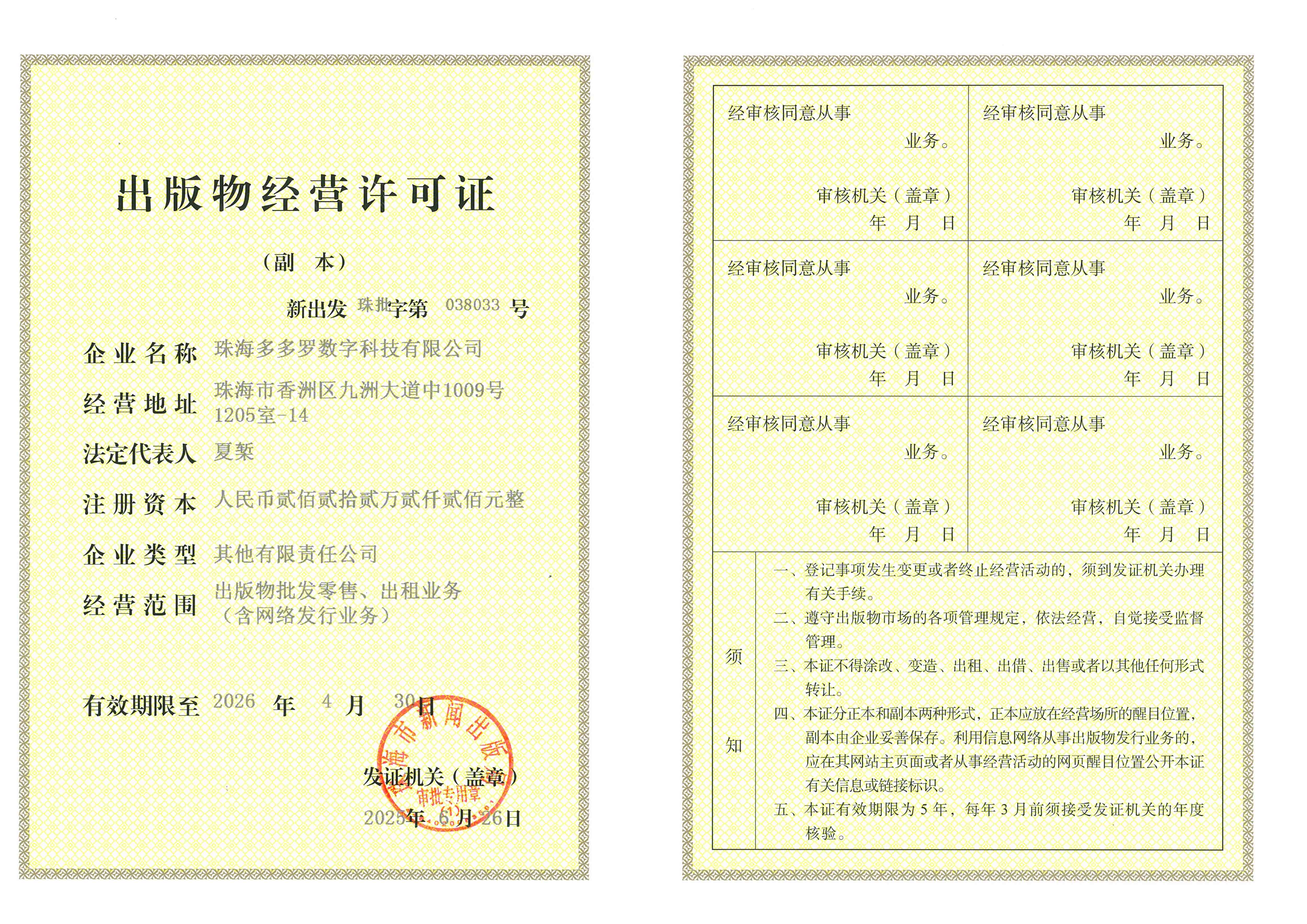 出版物经营许可证副本202506_01(1).jpg